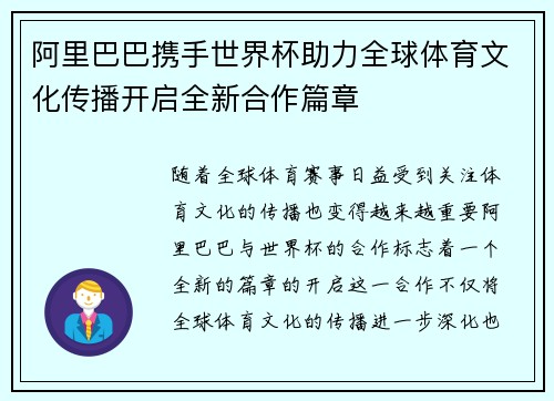 阿里巴巴携手世界杯助力全球体育文化传播开启全新合作篇章