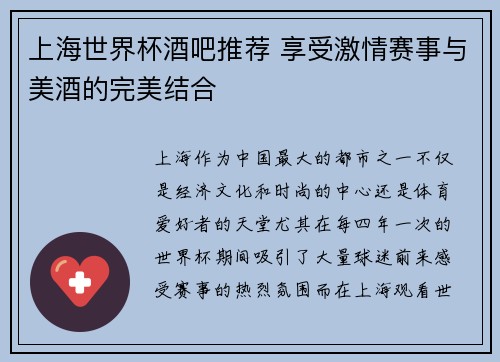上海世界杯酒吧推荐 享受激情赛事与美酒的完美结合