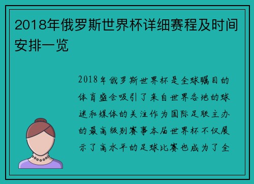 2018年俄罗斯世界杯详细赛程及时间安排一览