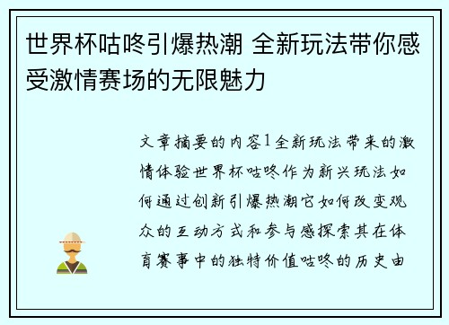 世界杯咕咚引爆热潮 全新玩法带你感受激情赛场的无限魅力