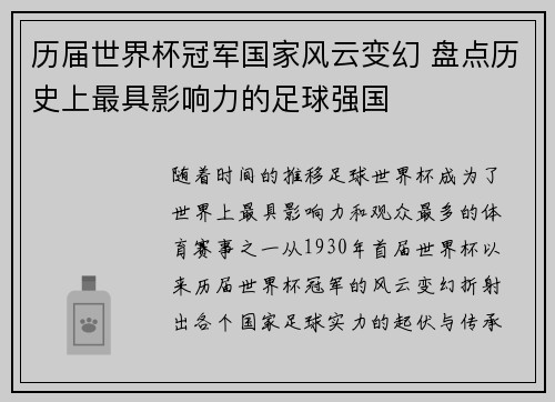 历届世界杯冠军国家风云变幻 盘点历史上最具影响力的足球强国