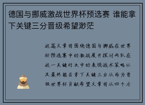 德国与挪威激战世界杯预选赛 谁能拿下关键三分晋级希望渺茫