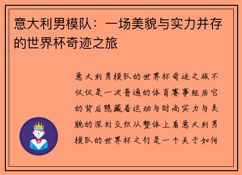 意大利男模队:一场美貌与实力并存的世界杯奇迹之旅