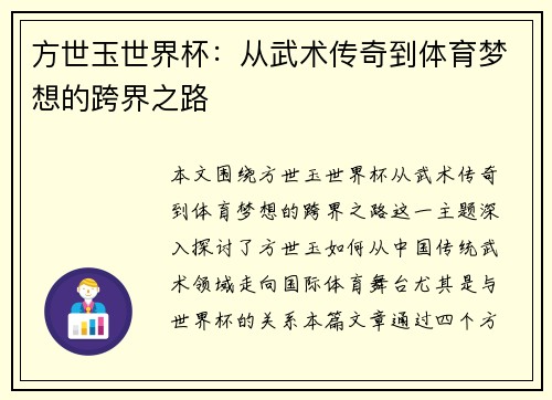 方世玉世界杯:从武术传奇到体育梦想的跨界之路