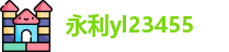 永利yl23455